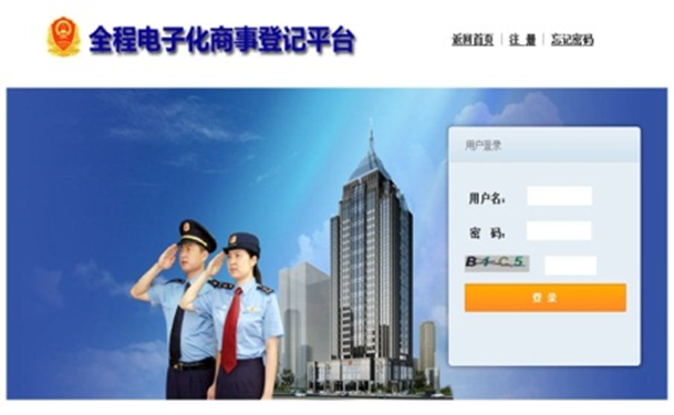 永盈彩票登录全程电子化商事登记平台解决方案