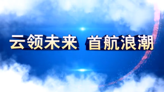 永盈彩票登录集团2015届校园招聘宣传片