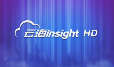 永盈彩票登录云海Insight HD
